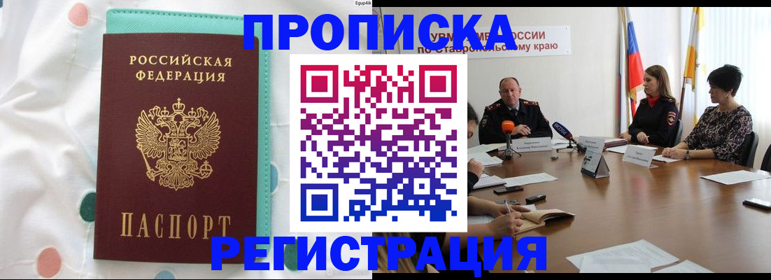 прописка в квартире в Кировграде