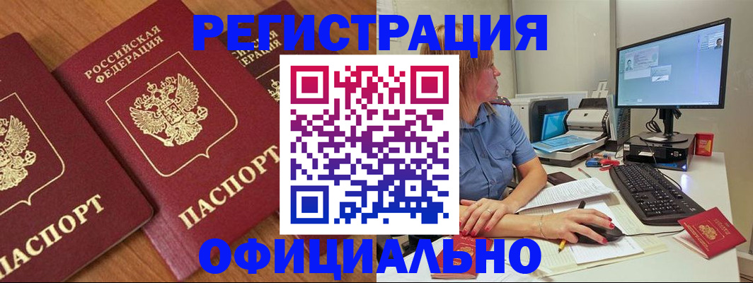 регистрация в Кировграде